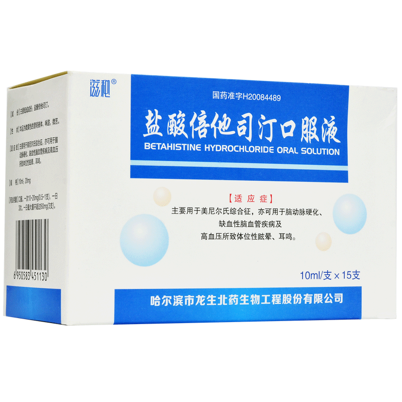 盐酸倍他司汀口服液(滋秘)包装主图