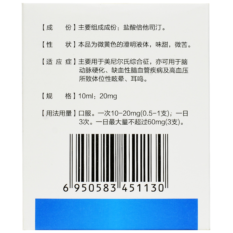 盐酸倍他司汀口服液(滋秘)包装主图