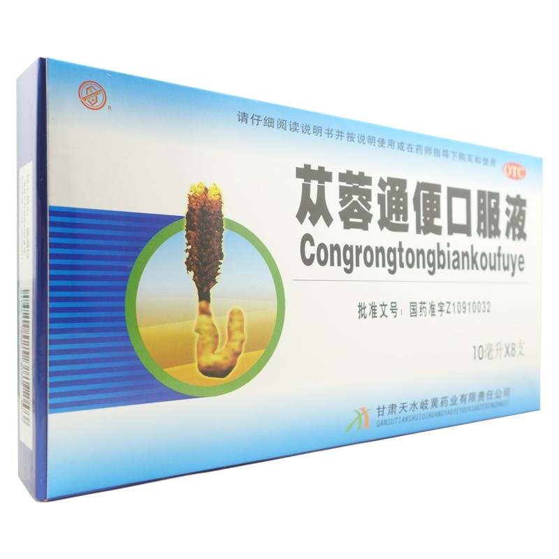 苁蓉通便口服液(天水岐黄)包装主图