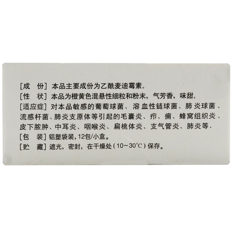 乙酰麦迪霉素干混悬剂(美力泰)包装主图