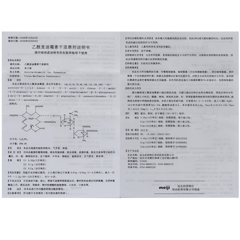 乙酰麦迪霉素干混悬剂(美力泰)包装主图