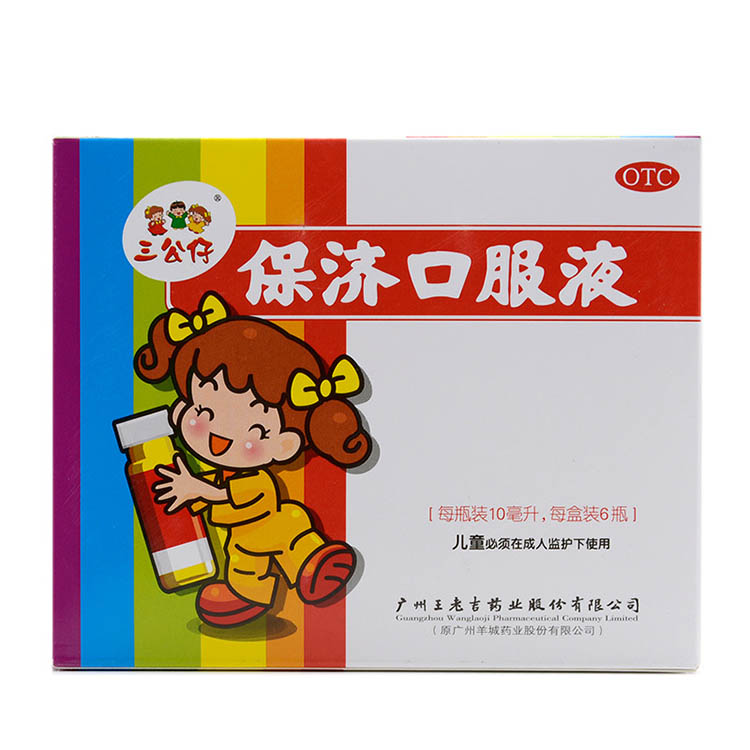 保济口服液(王老吉)