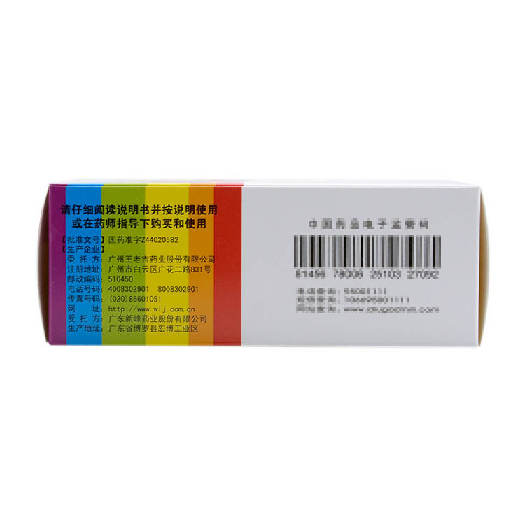 保济口服液(王老吉)包装主图