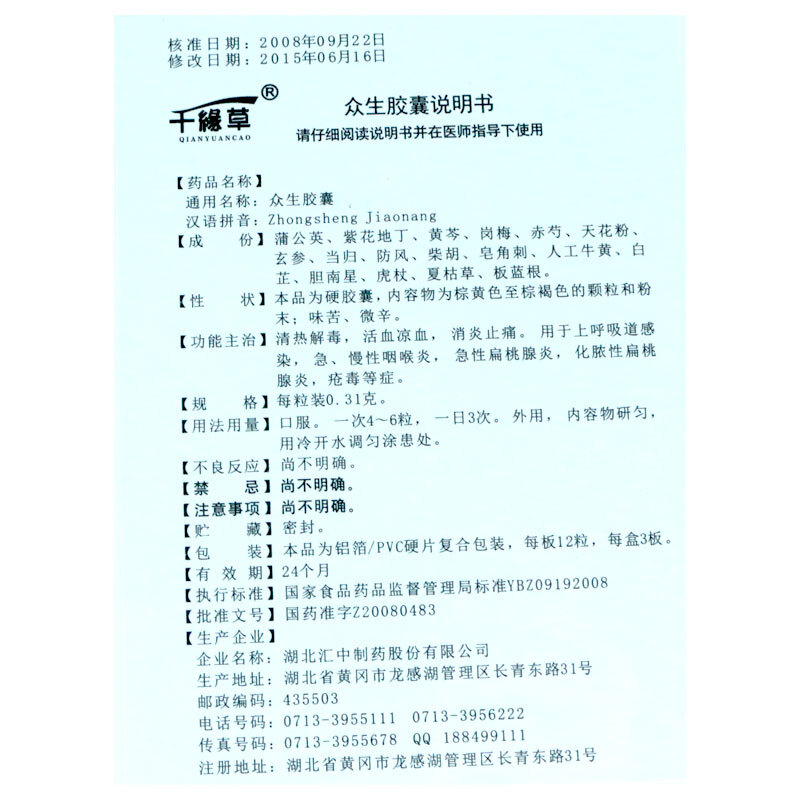 众生胶囊(千缘草)包装主图