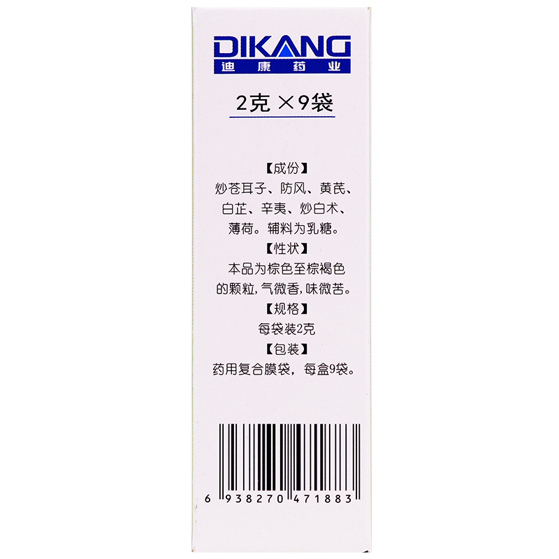 通窍鼻炎颗粒(迪康)包装主图