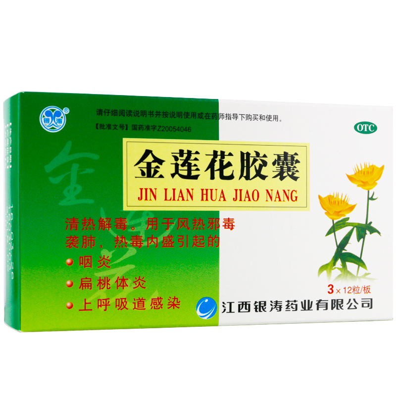 金莲花胶囊(银涛)包装主图