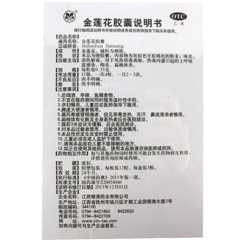 金莲花胶囊(银涛)包装主图