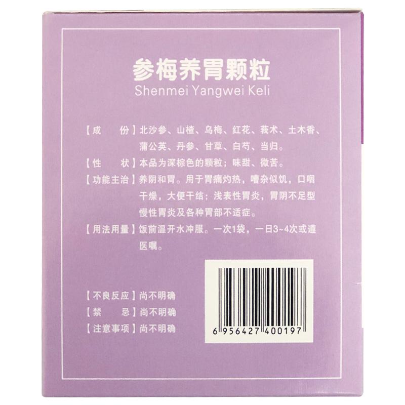 参梅养胃颗粒(康芝)包装主图