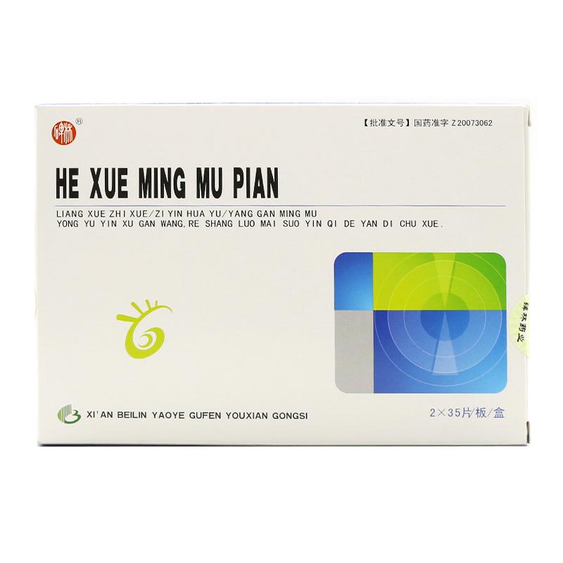 和血明目片(碑林)包装主图