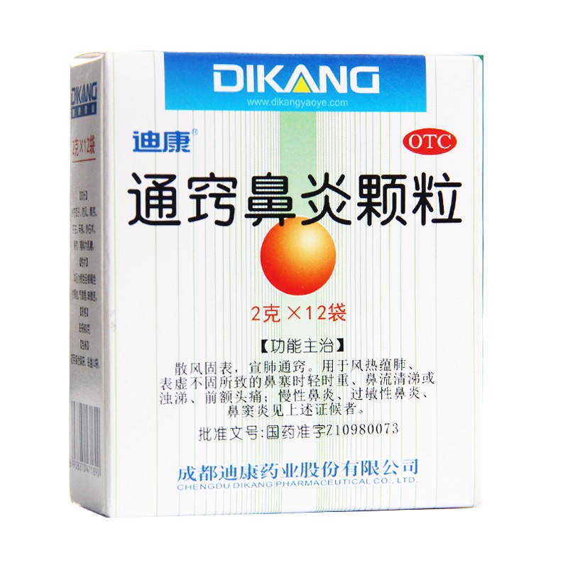 通窍鼻炎颗粒(迪康)包装主图