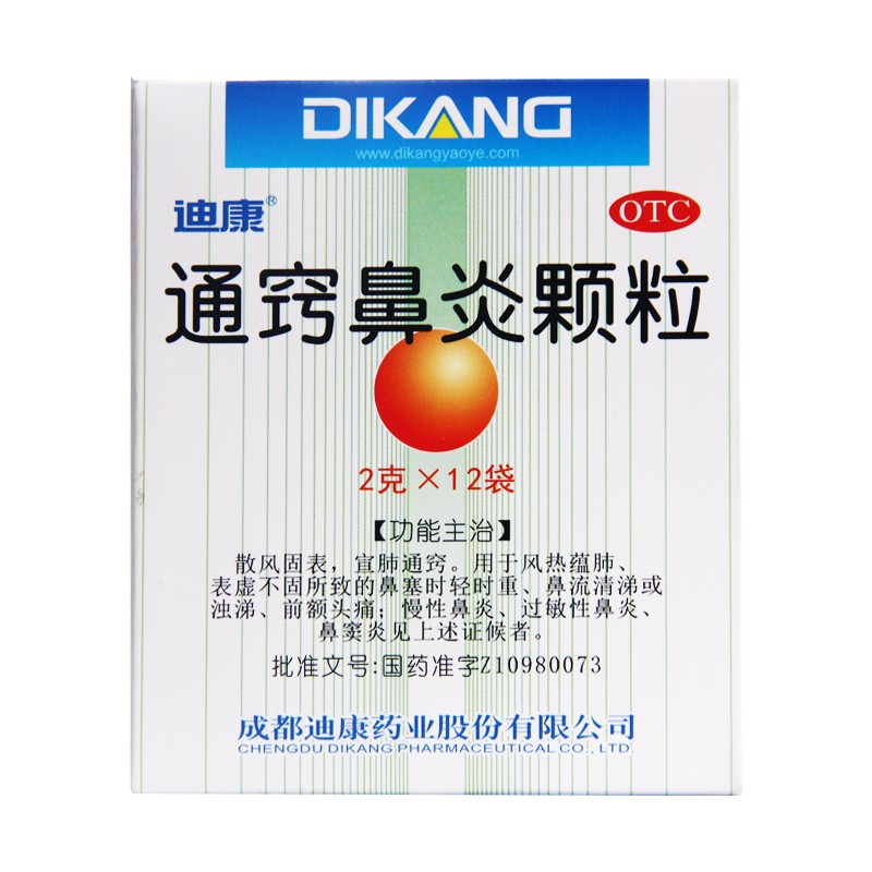 通窍鼻炎颗粒(迪康)