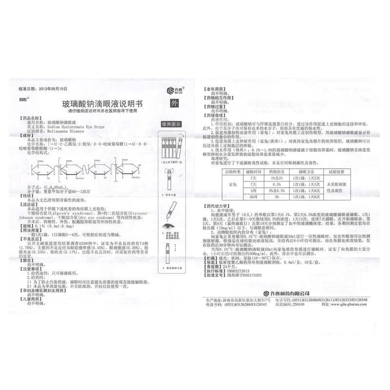 玻璃酸钠滴眼液(润怡)包装主图