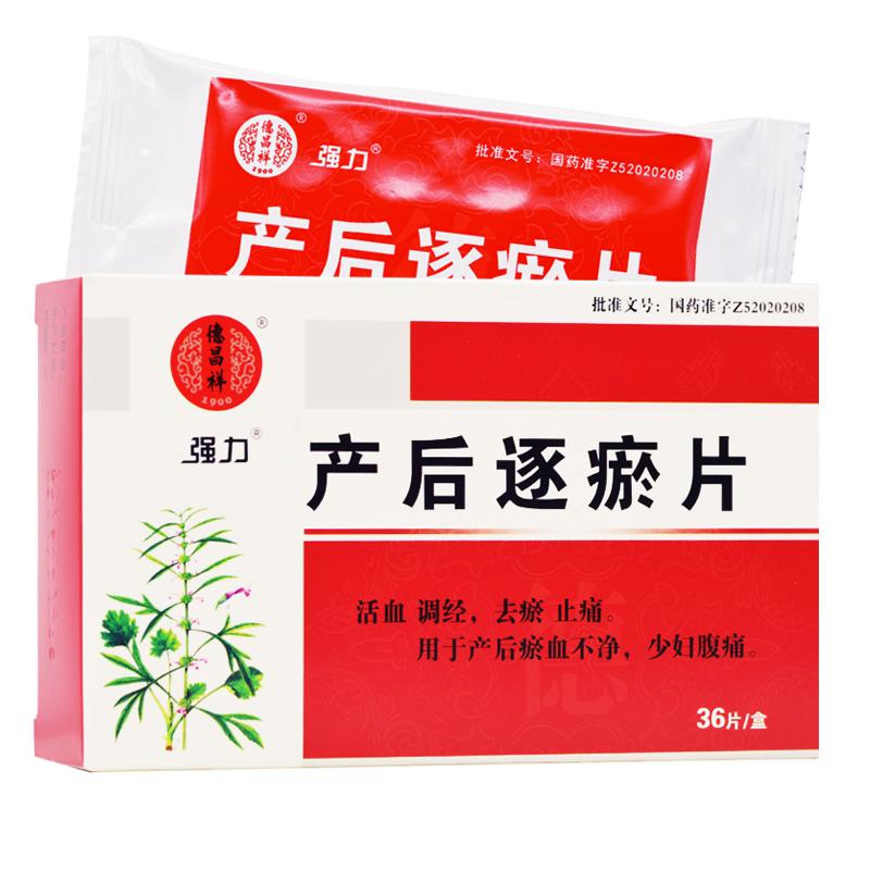 产后逐瘀片(德昌祥)包装主图