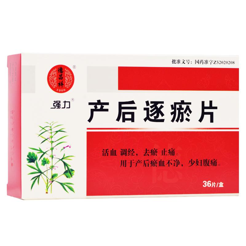 产后逐瘀片(德昌祥)