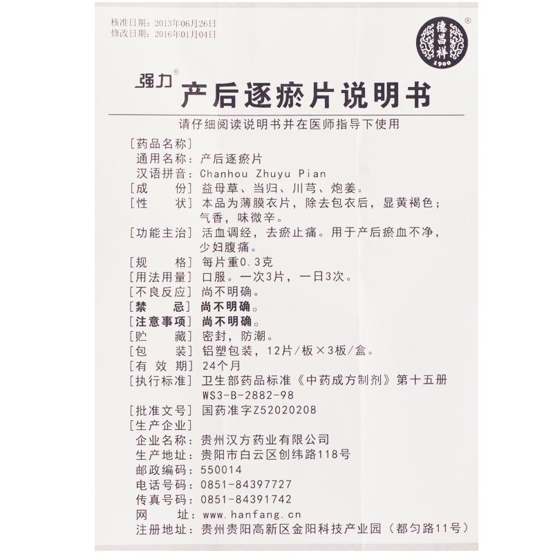 产后逐瘀片(德昌祥)包装主图