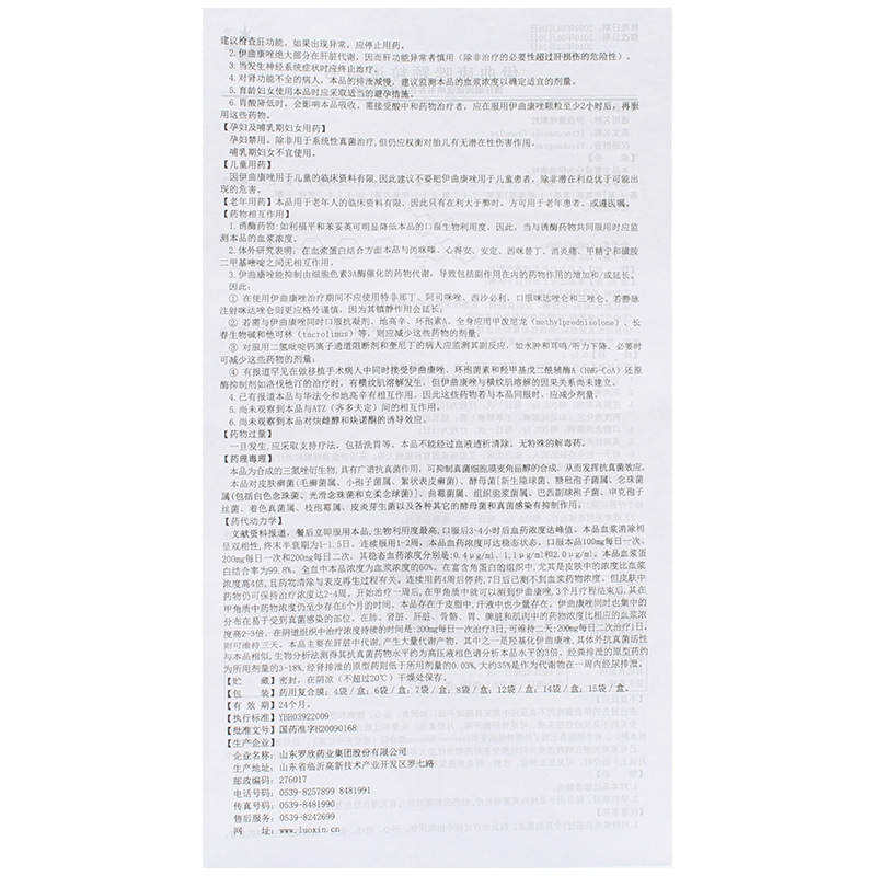 伊曲康唑颗粒(罗宣)包装主图