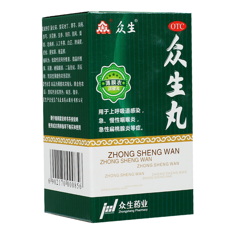 众生丸(众生)