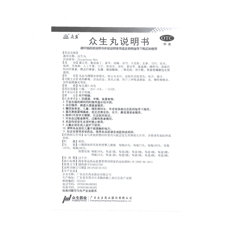 众生丸(众生)包装主图