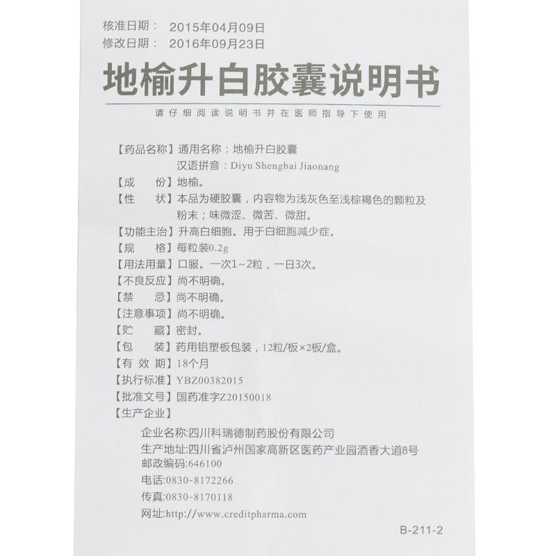地榆升白胶囊(科瑞)包装主图