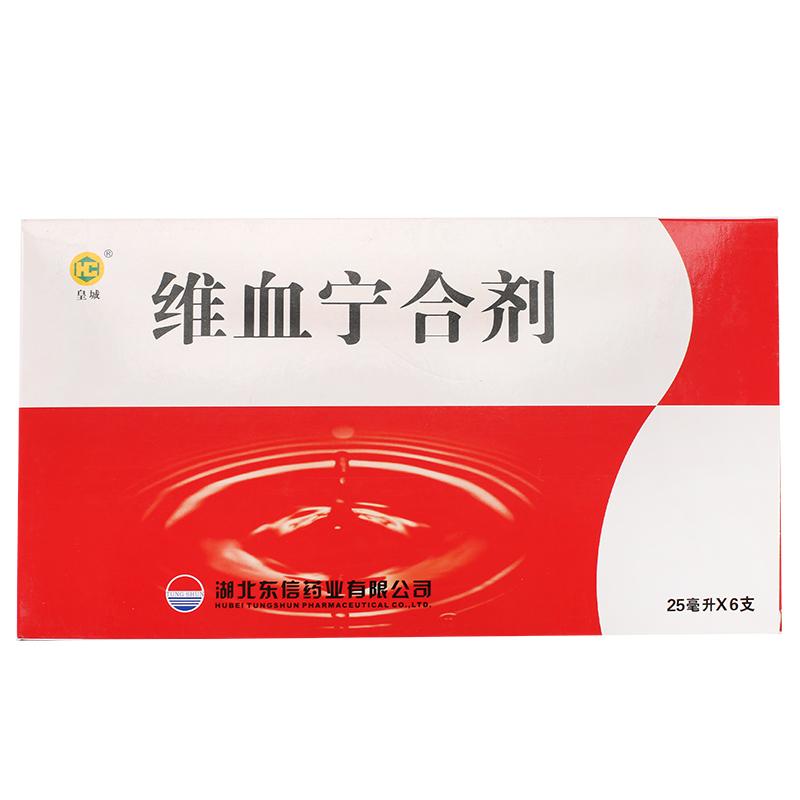 维血宁合剂(皇城)包装主图