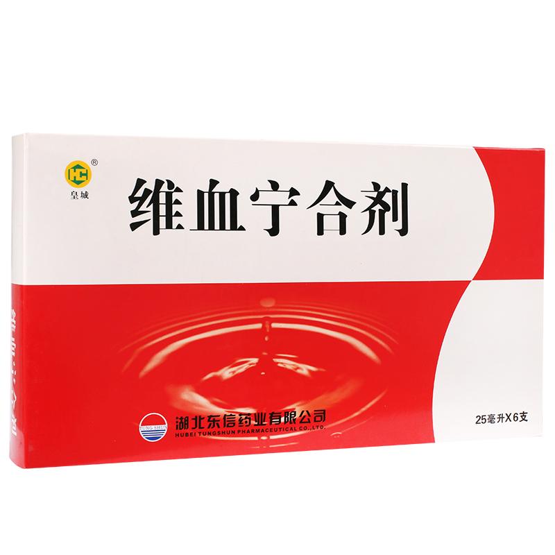 维血宁合剂(皇城)
