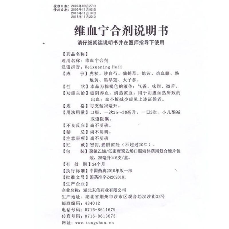 维血宁合剂(皇城)包装主图