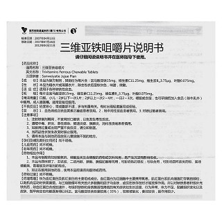 三维亚铁咀嚼片(福雪)包装主图