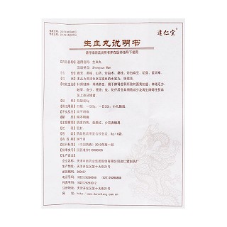 生血丸(达仁堂)包装主图