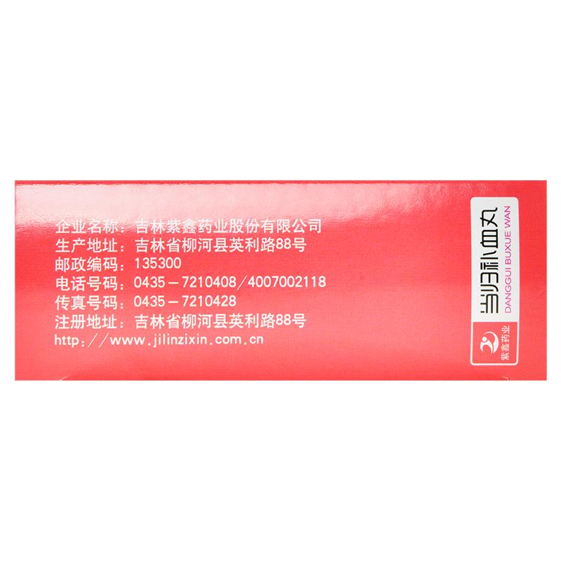 当归补血丸(紫鑫)包装主图