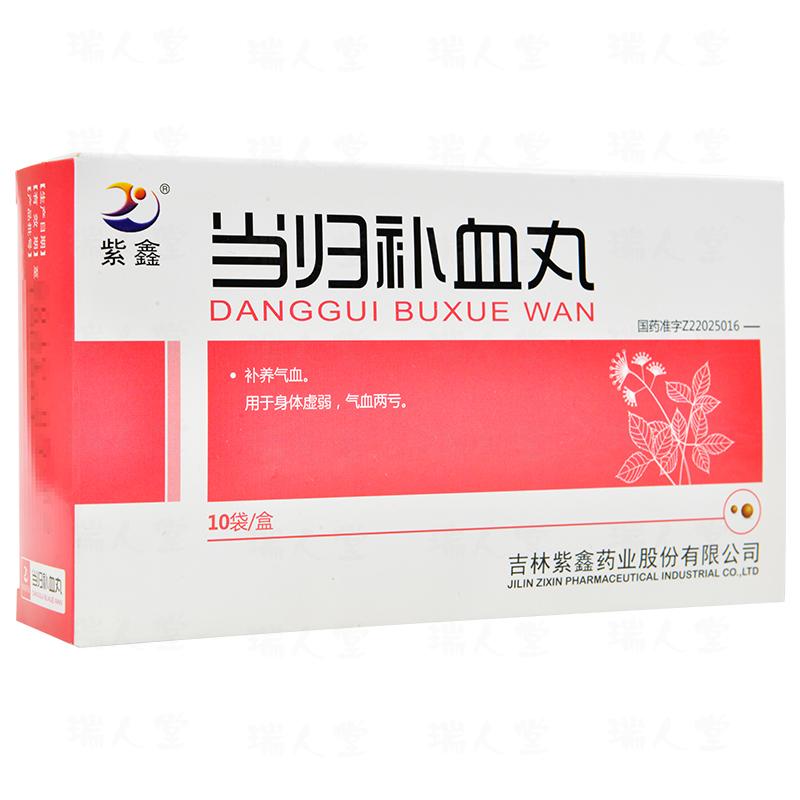 当归补血丸(紫鑫)