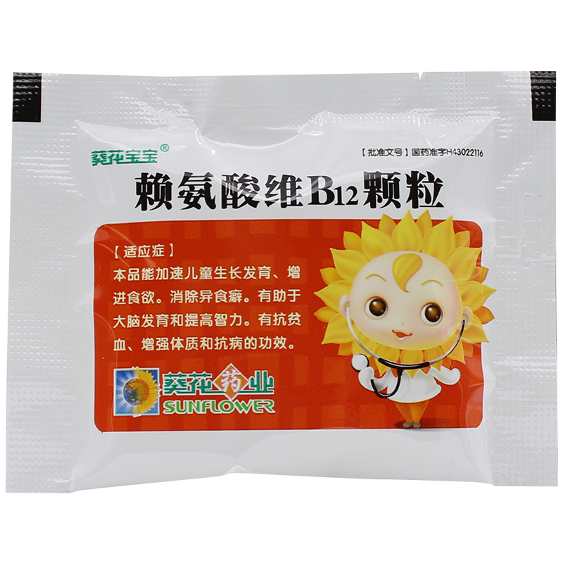 赖氨酸维B12颗粒(葵花宝宝)包装主图
