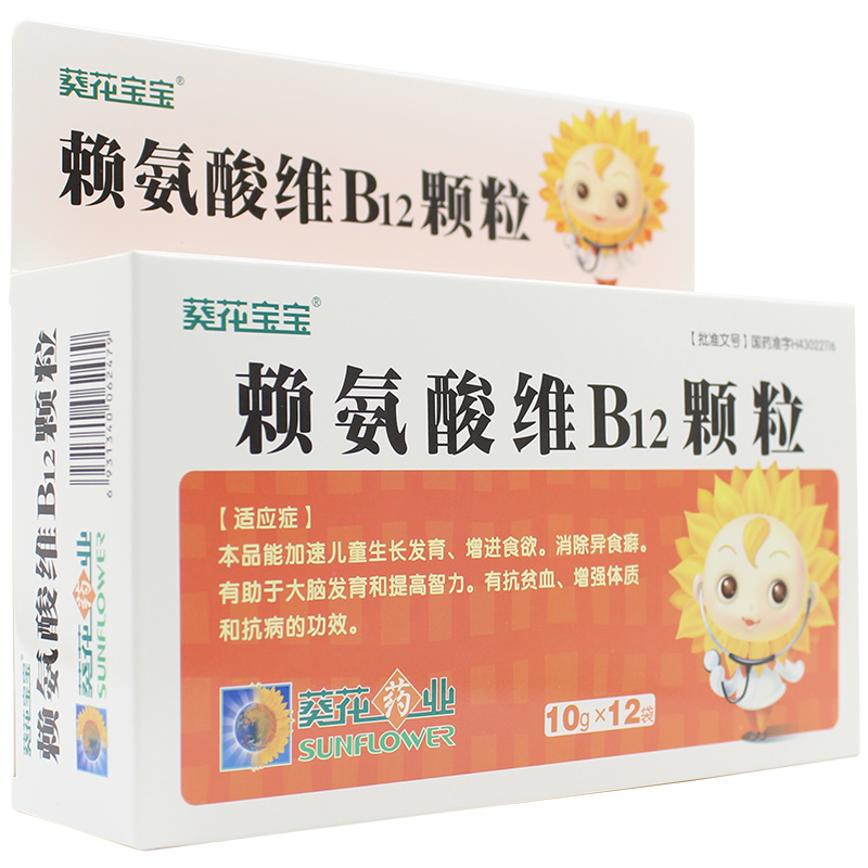赖氨酸维B12颗粒(葵花宝宝)