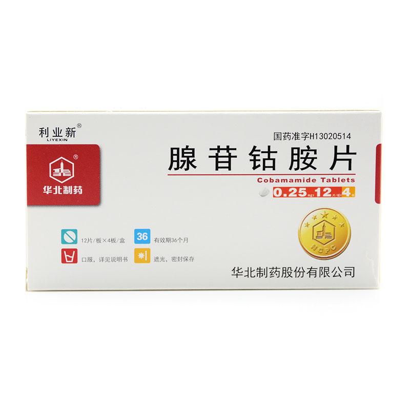 腺苷钴胺片(利业新)包装主图