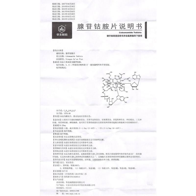 腺苷钴胺片(利业新)包装主图