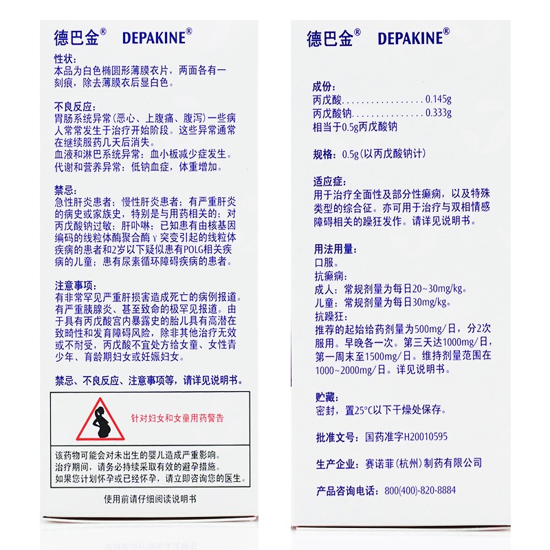 丙戊酸钠缓释片(德巴金)包装主图
