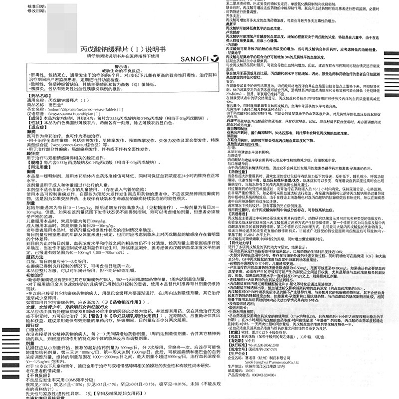 丙戊酸钠缓释片(德巴金)包装主图