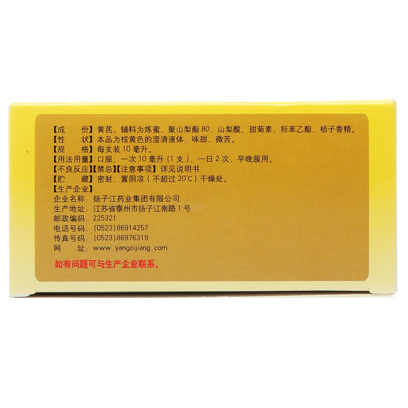 黄芪精(护佑)(扬子江)包装主图