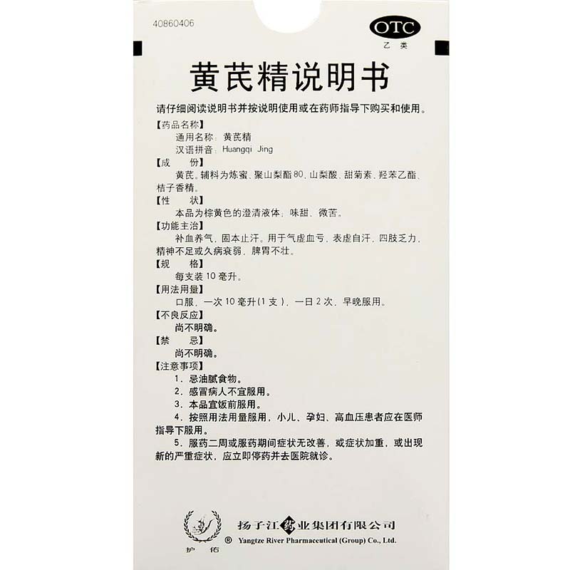 黄芪精(护佑)(扬子江)包装主图