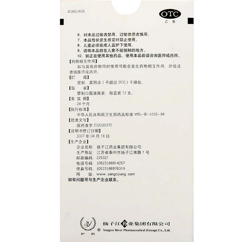 黄芪精(护佑)(扬子江)包装主图