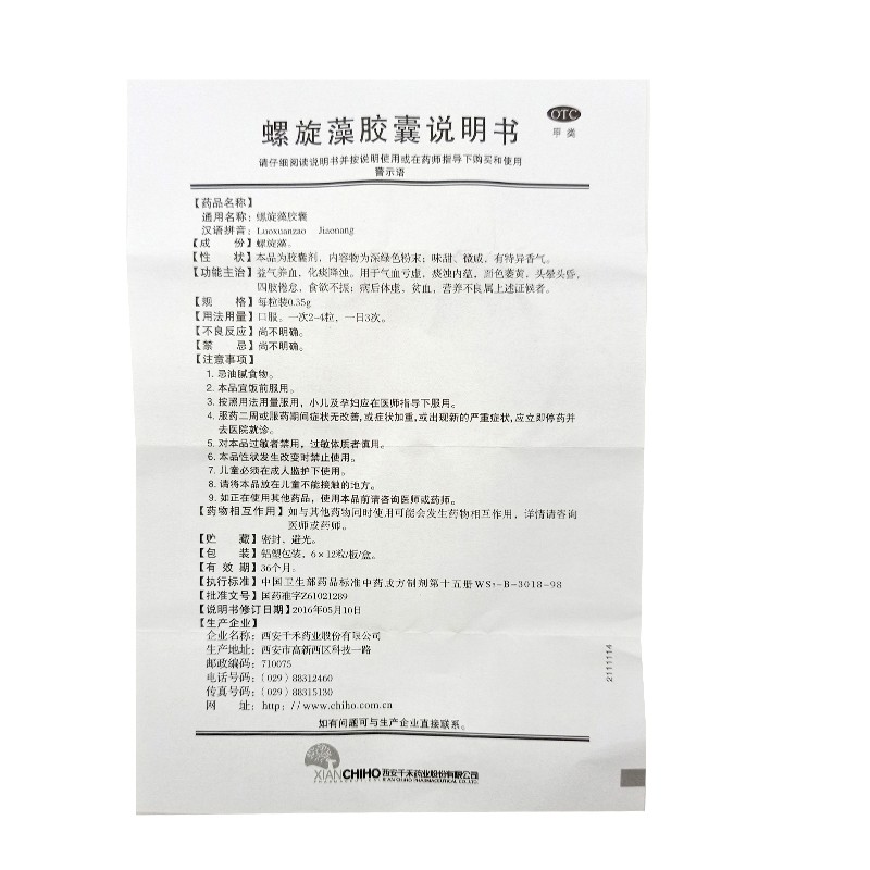 螺旋藻胶囊(致康)包装主图