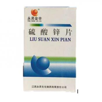 硫酸锌片(永昇金辛)