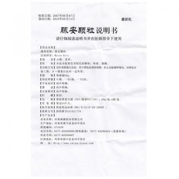 脉安颗粒(鑫旨安)包装主图