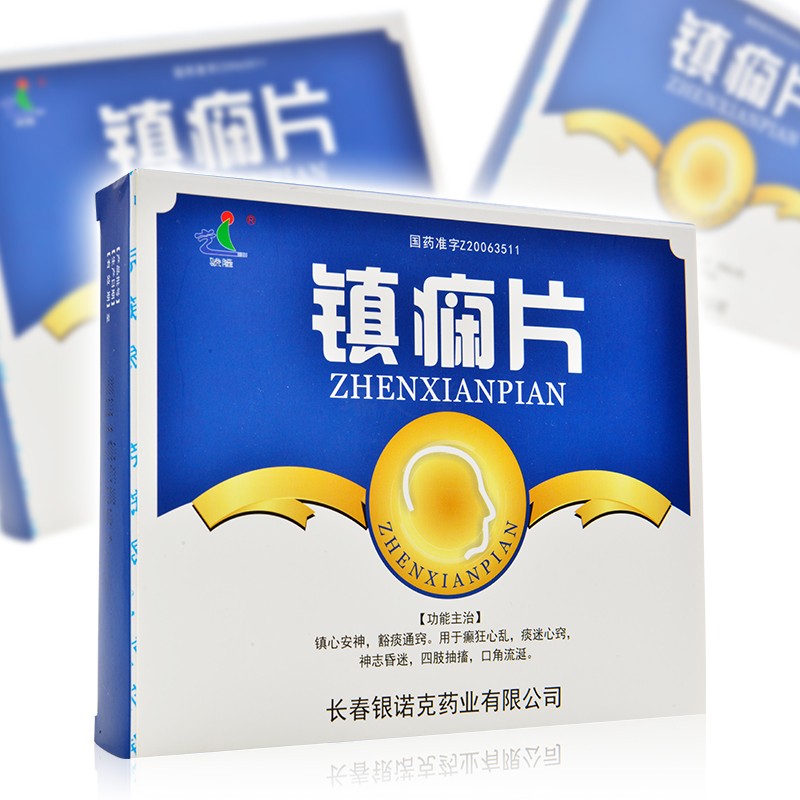 镇痫片(骏隆)包装主图