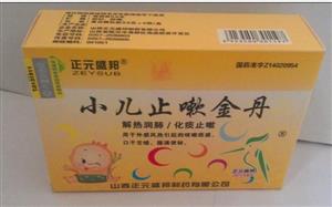 小儿止嗽金丹(正元盛邦)