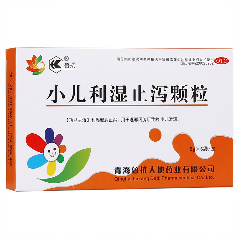 小儿利湿止泻颗粒(鲁抗)