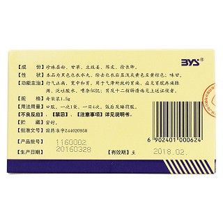 珍珠胃安丸(必仙)包装主图