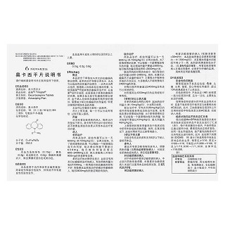 奥卡西平片(曲莱)包装主图