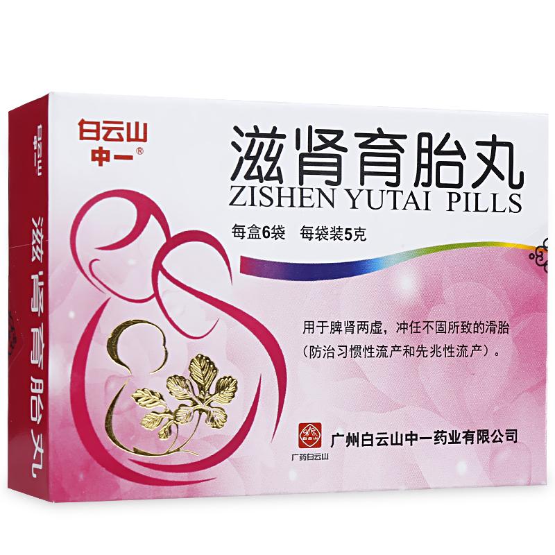 滋肾育胎丸(中一牌)