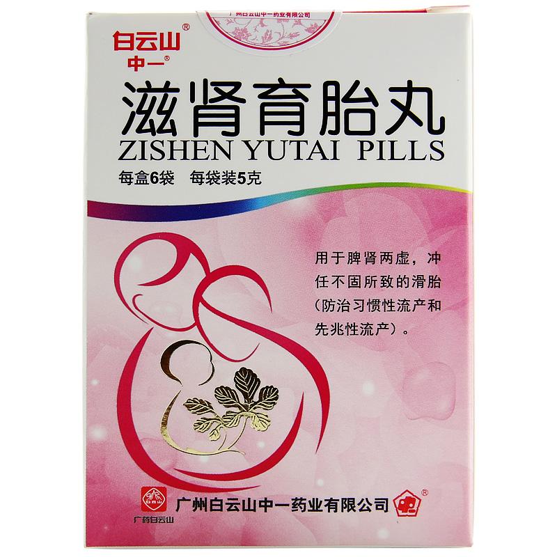 滋肾育胎丸(中一牌)包装主图