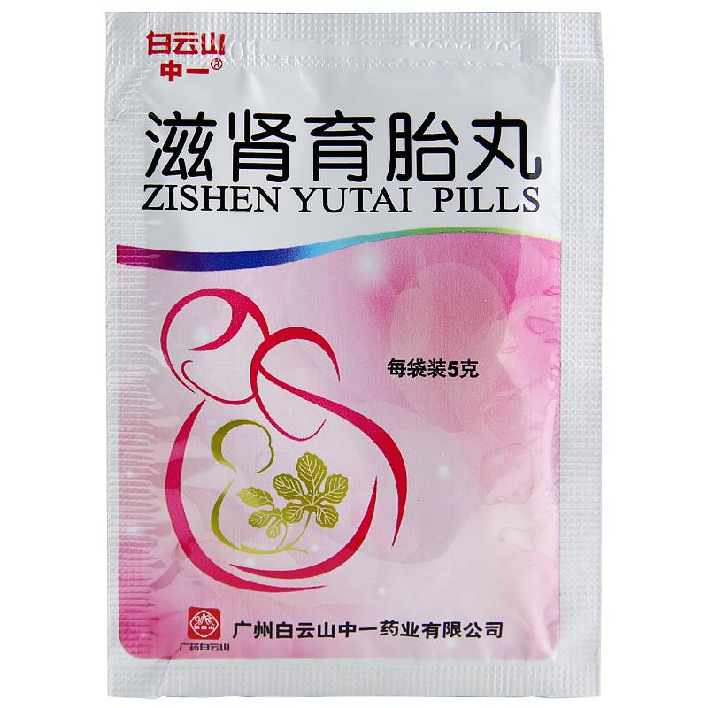 滋肾育胎丸(中一牌)包装主图